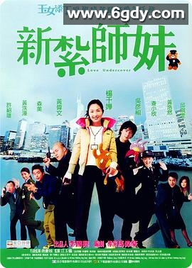 新扎师妹(2002)HD高清迅雷网盘磁力下载