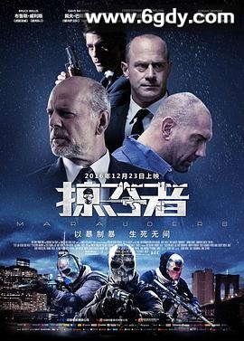 掠夺者(2016)HD高清迅雷网盘磁力下载