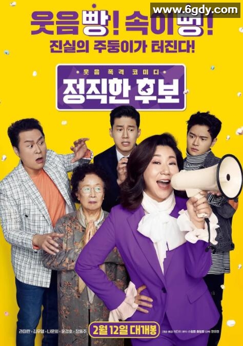 正直的候选人(2020)HD高清迅雷网盘磁力下载