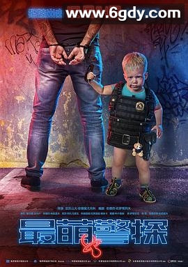 最萌警探(2017)HD高清迅雷网盘磁力下载