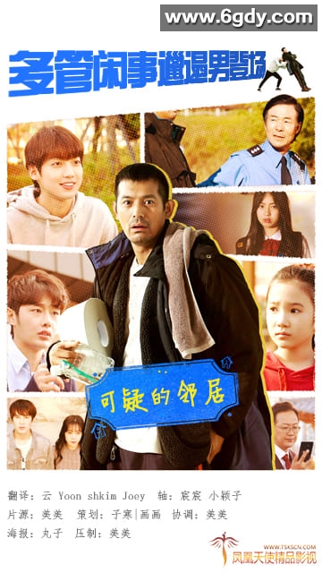 可疑的邻居(2019)HD高清迅雷网盘磁力下载