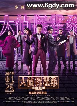 大侦探霍桑(2019)HD高清迅雷网盘磁力下载