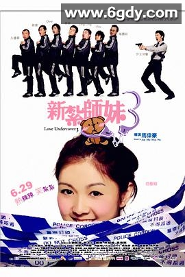新扎师妹3(2006)HD高清迅雷网盘磁力下载