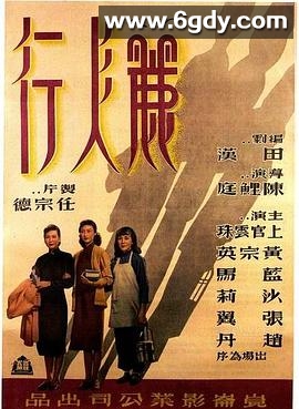 丽人行(1967)HD高清迅雷网盘磁力下载