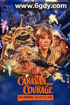 勇敢的马队：伊沃克人历险记(1984)HD高清迅雷网盘磁力下载