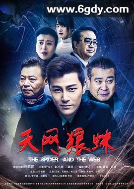 天网狼蛛(2018)HD高清迅雷网盘磁力下载