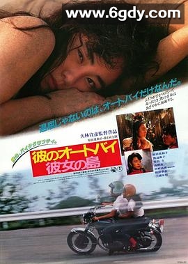他的摩托，她的岛(1986)HD高清迅雷网盘磁力下载