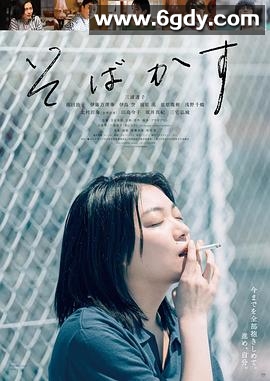 不愿恋爱的雀斑小姐(2022)HD高清迅雷网盘磁力下载