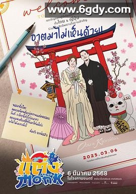 你要跟和尚结婚？(2025)HD高清迅雷网盘磁力下载