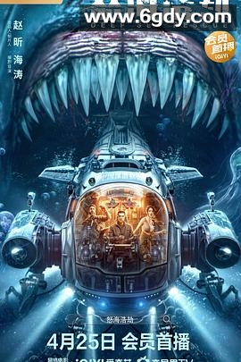 怒海浩劫(2023)HD高清迅雷网盘磁力下载