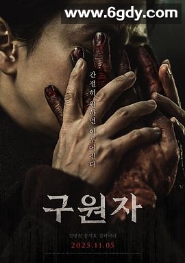 救赎者(2025)HD高清迅雷网盘磁力下载