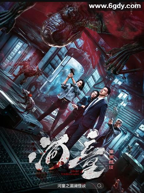 河童之湄澜怪谈(2025)HD高清迅雷网盘磁力下载