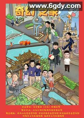 奇幻之家(2025)HD高清迅雷网盘磁力下载