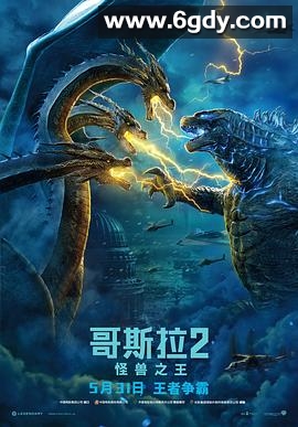 哥斯拉2：怪兽之王(2019)HD高清迅雷网盘磁力下载