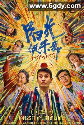 阳光俱乐部(2024)HD高清迅雷网盘磁力下载