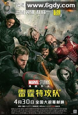 雷霆特攻队*(2025)HD高清迅雷网盘磁力下载