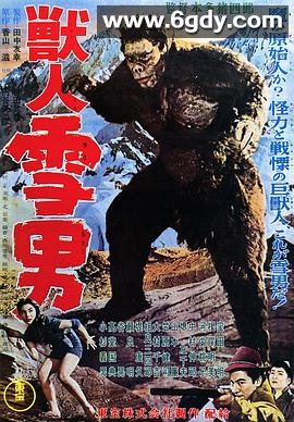 兽人雪男(1955)HD高清迅雷网盘磁力下载