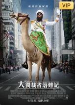 独裁者(2012)HD高清迅雷网盘磁力下载