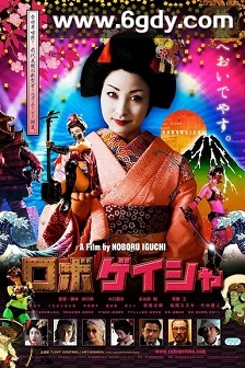 机器人艺妓(2009)HD高清迅雷网盘磁力下载