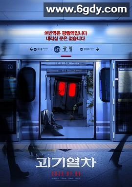 诡异列车(2024)HD高清迅雷网盘磁力下载