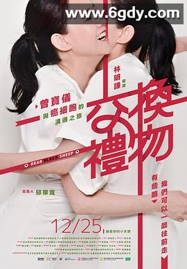 交换礼物(2024)HD高清迅雷网盘磁力下载