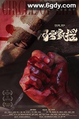 风雪飘摇(2025)HD高清迅雷网盘磁力下载