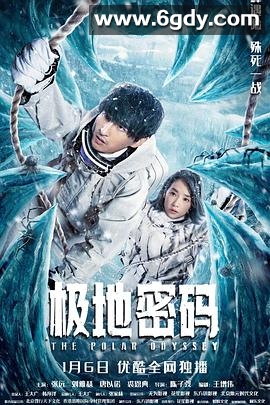 极地密码(2023)HD高清迅雷网盘磁力下载