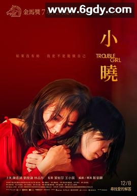 小晓(2023)HD高清迅雷网盘磁力下载