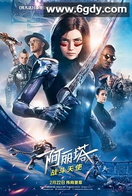 阿丽塔：战斗天使(2019)HD高清迅雷网盘磁力下载