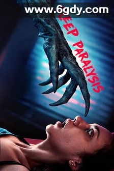 鬼压床(2025)HD高清迅雷网盘磁力下载