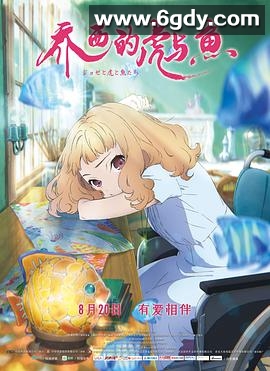 乔西的虎与鱼(2020)HD高清迅雷网盘磁力下载