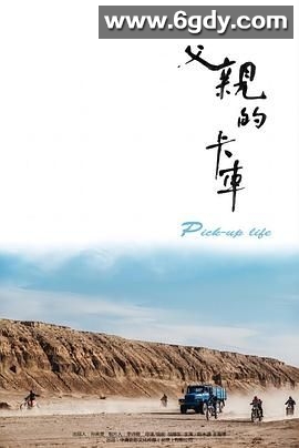 父亲的卡车(2025)HD高清迅雷网盘磁力下载