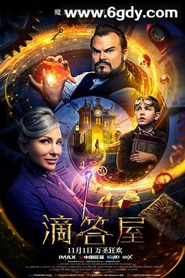 滴答屋(2018)HD高清迅雷网盘磁力下载