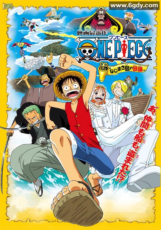 海贼王剧场版2：发条岛的冒险(2001)HD高清迅雷网盘磁力下载