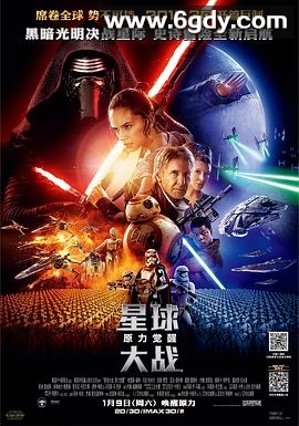星球大战7：原力觉醒(2015)HD高清迅雷网盘磁力下载