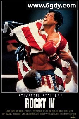 洛奇4(1985)HD高清迅雷网盘磁力下载