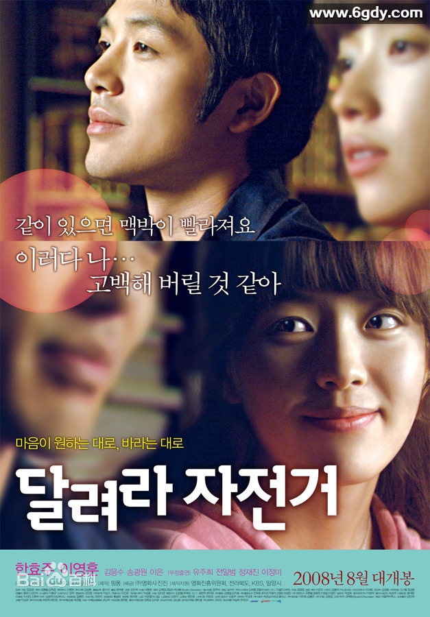 单车上路(2008)HD高清迅雷网盘磁力下载