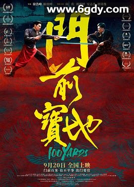 门前宝地(2023)HD高清迅雷网盘磁力下载