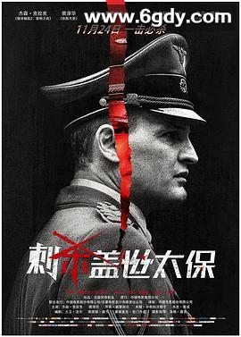 刺杀盖世太保(2017)HD高清迅雷网盘磁力下载