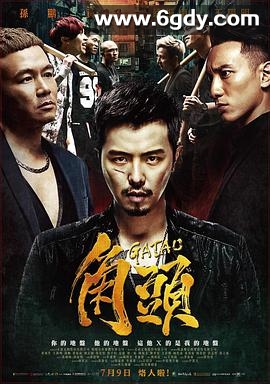 角头(2015)HD高清迅雷网盘磁力下载