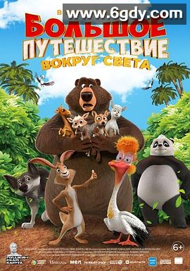 大旅行3(2024)HD高清迅雷网盘磁力下载