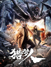 猎梦人(2020)HD高清迅雷网盘磁力下载