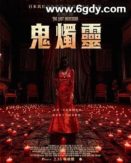 百烛游戏2(2024)HD高清迅雷网盘磁力下载