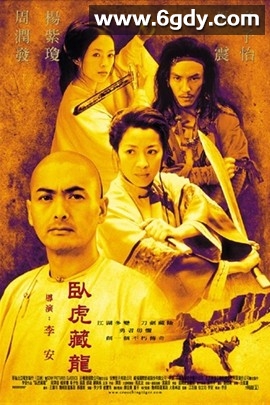 卧虎藏龙(2000)HD高清迅雷网盘磁力下载