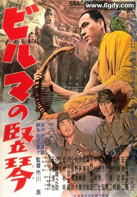 缅甸的竖琴(1956)HD高清迅雷网盘磁力下载