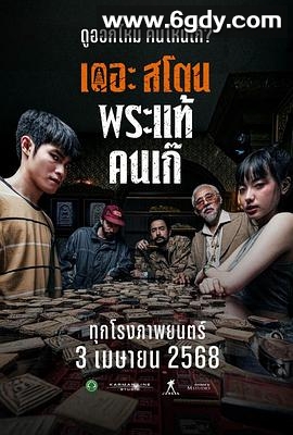 疯狂的佛牌(2025)HD高清迅雷网盘磁力下载