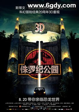 侏罗纪公园(1993)HD高清迅雷网盘磁力下载