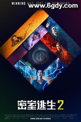密室逃生2(2021)HD高清迅雷网盘磁力下载