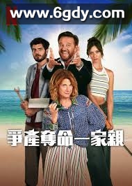 争产夺命一家亲(2024)HD高清迅雷网盘磁力下载