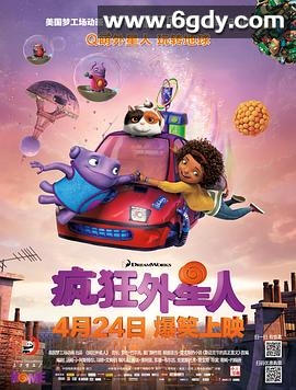 疯狂外星人(2015)HD高清迅雷网盘磁力下载